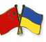 Китай выделит Украине безвозмездную помощь в $1,6 млн