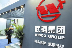 WISCO построит крупнейший металлоцентр в центральном Китае