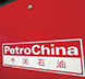 PetroChina стала самой дорогой нефтяной компанией в мире